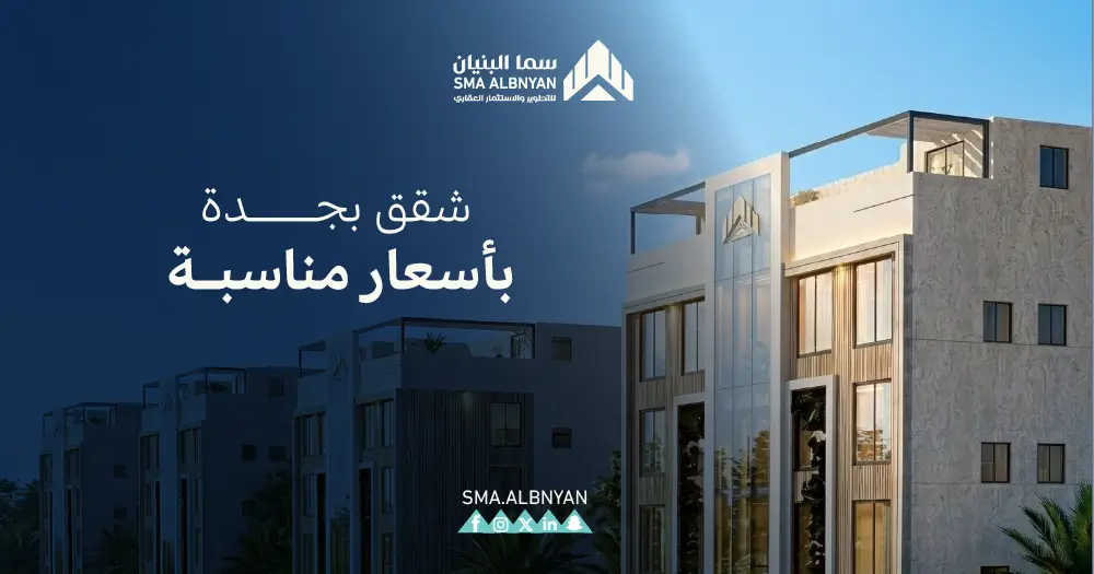 شقق بجدة بأسعار مناسبة