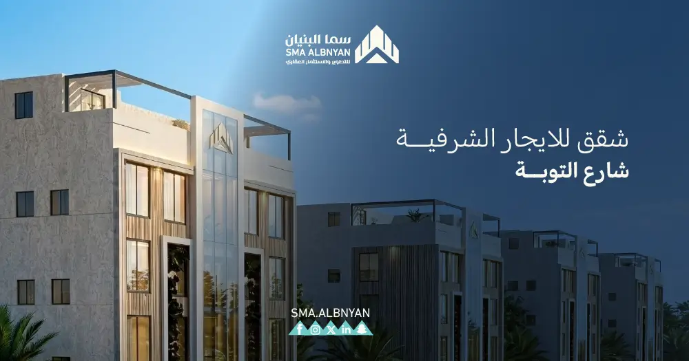 شقق للايجار الشرفية شارع التوبة
