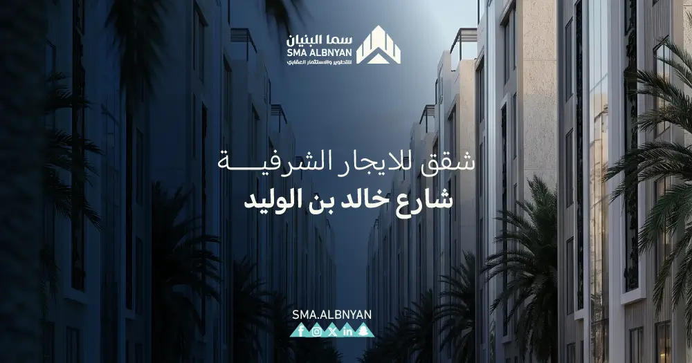 شقق للايجار الشرفية شارع خالد بن الوليد