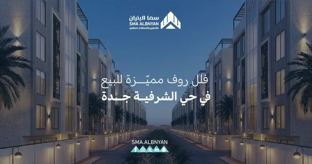 فلل للبيع في جدة
