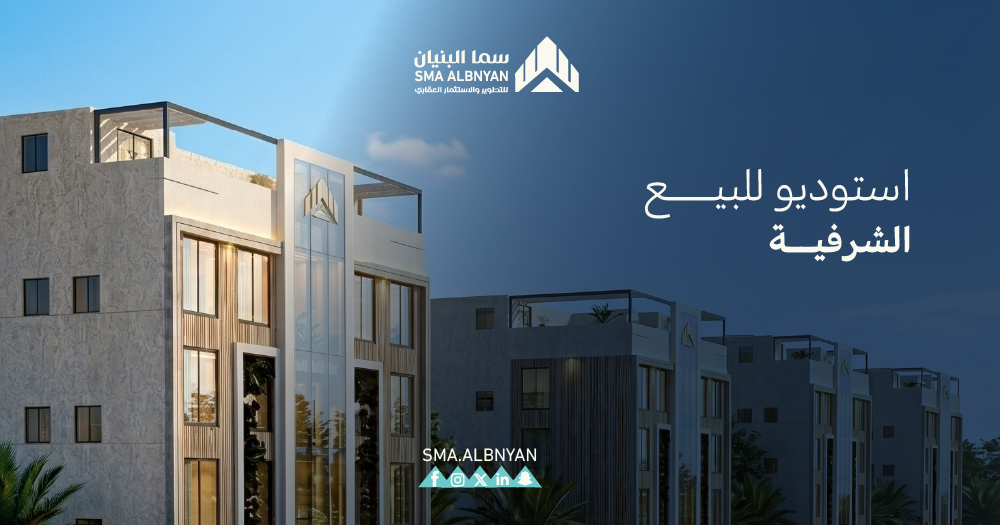 استوديو للبيع الشرفية