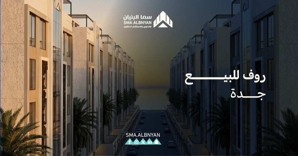 روف للبيع جدة حي الشاطئ