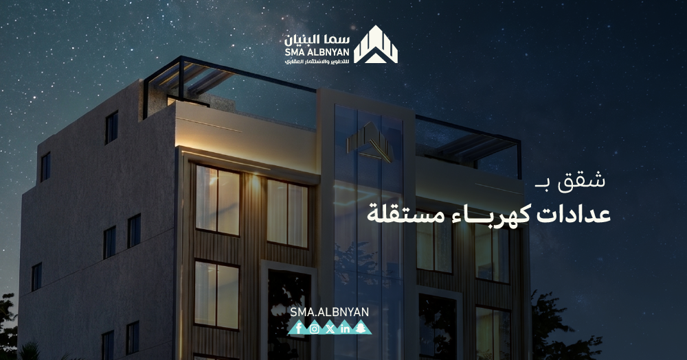 عدادات كهرباء مستقلة